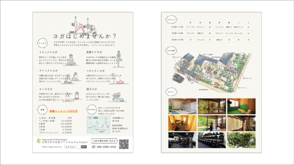 ヨガスタジオのチラシが完成しました。